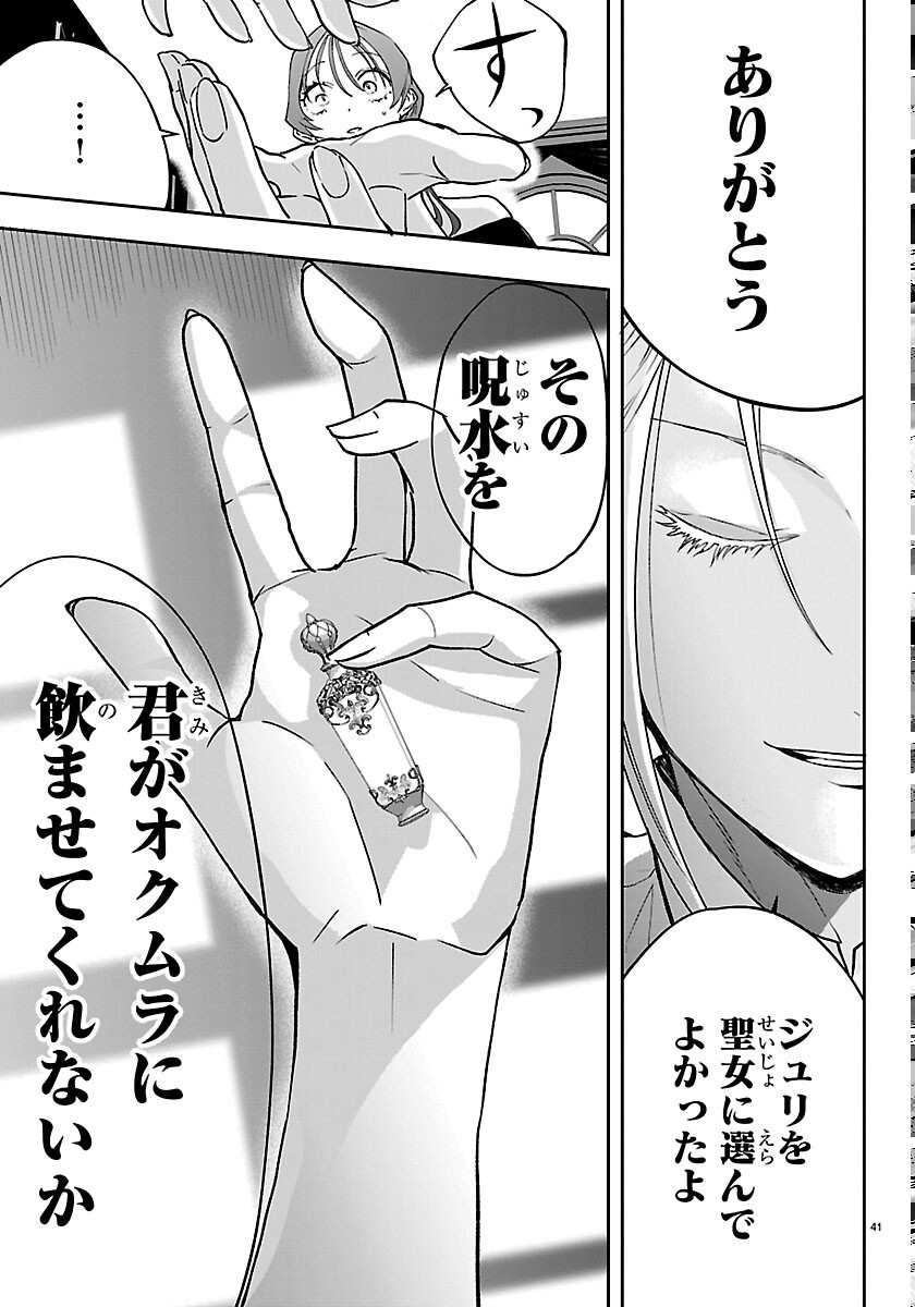 Janai Hou no Seijo to Yuusha Chapter 6 41ページ