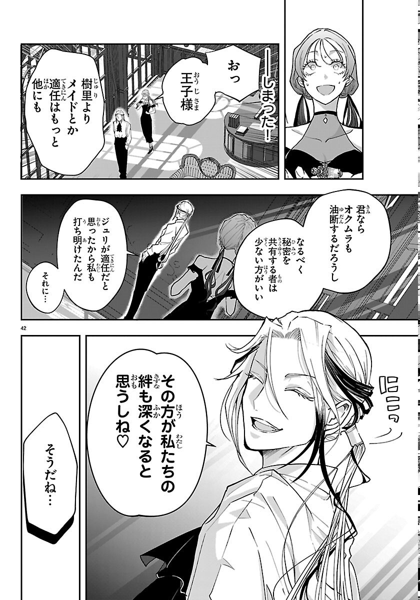 Janai Hou no Seijo to Yuusha Chapter 6 42ページ