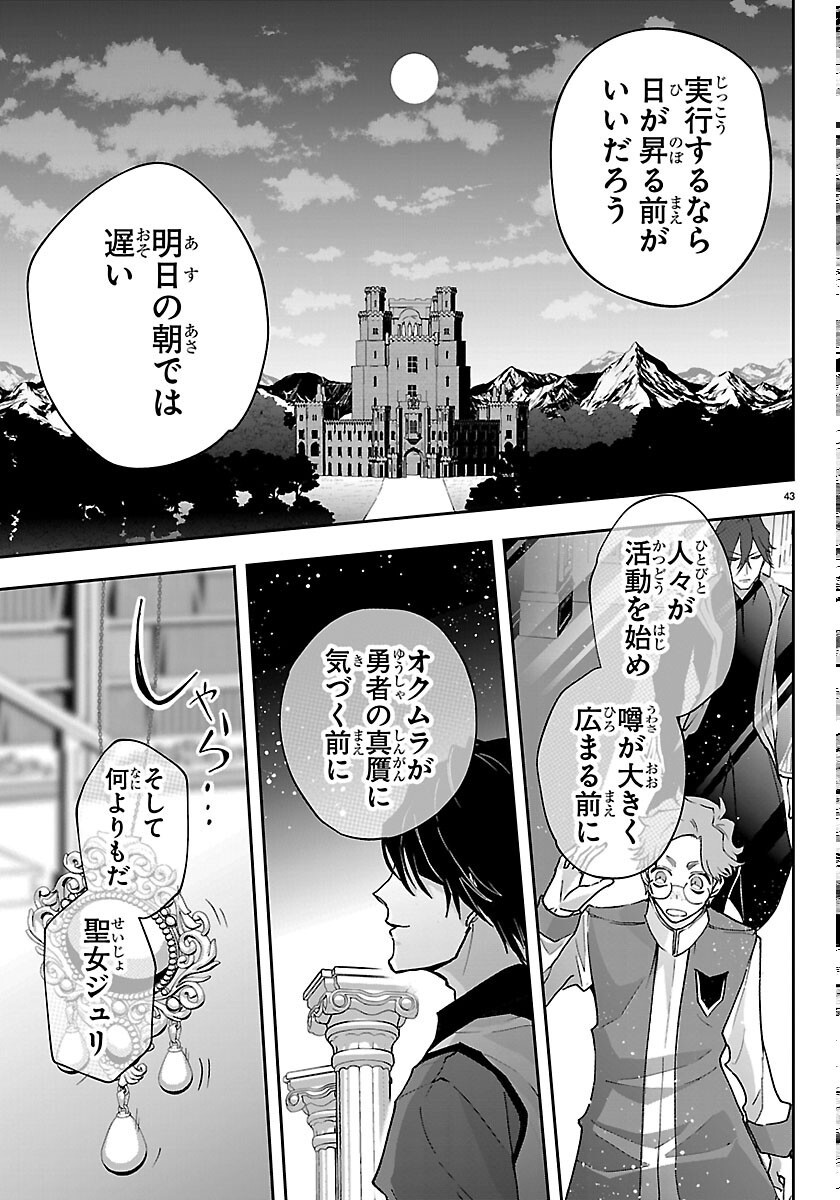 Janai Hou no Seijo to Yuusha Chapter 6 43ページ