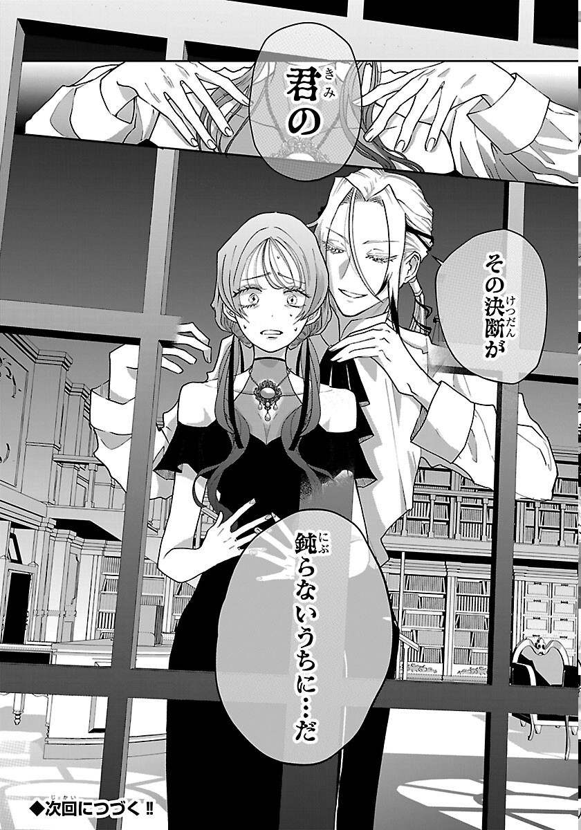 Janai Hou no Seijo to Yuusha Chapter 6 44ページ