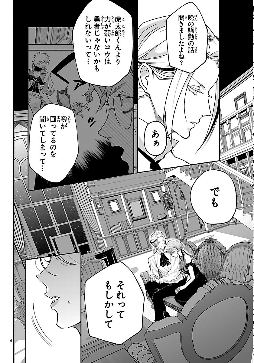 Janai Hou no Seijo to Yuusha Chapter 6 6ページ