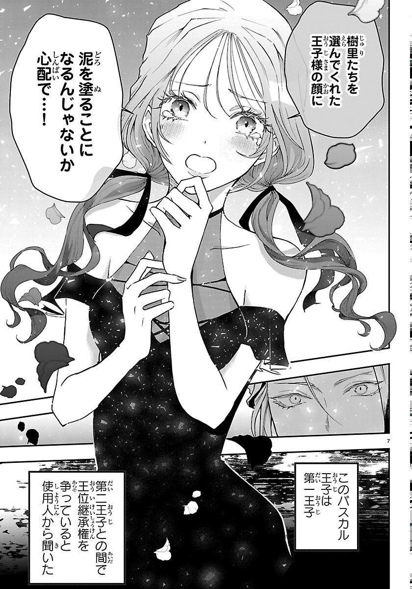 Janai Hou no Seijo to Yuusha Chapter 6 7ページ