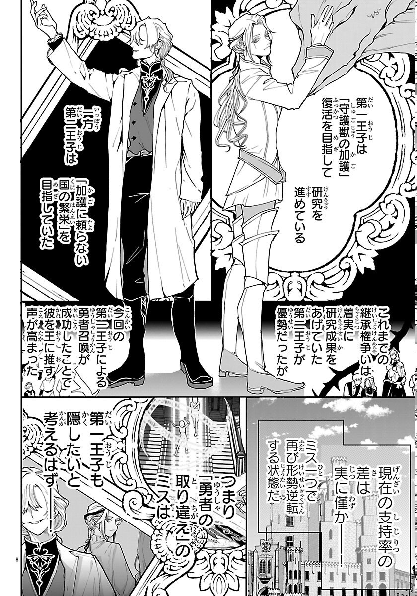 Janai Hou no Seijo to Yuusha Chapter 6 8ページ