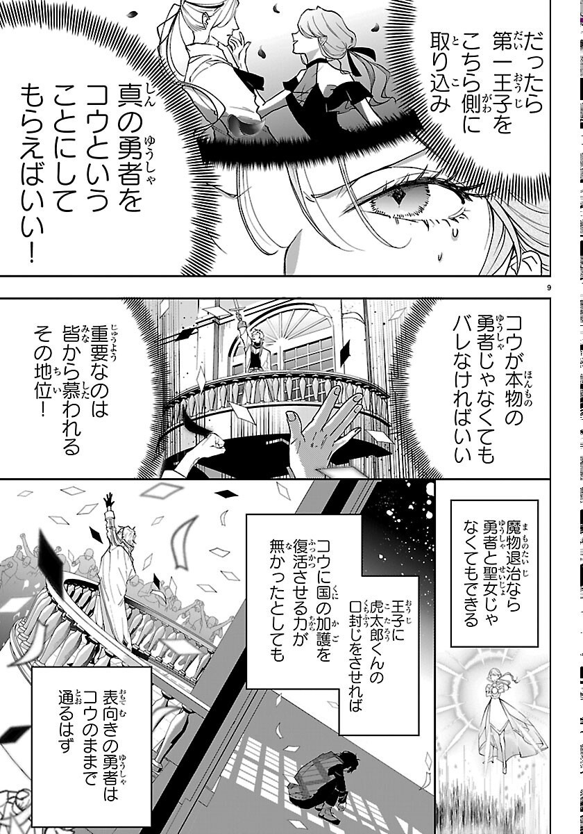 Janai Hou no Seijo to Yuusha Chapter 6 9ページ