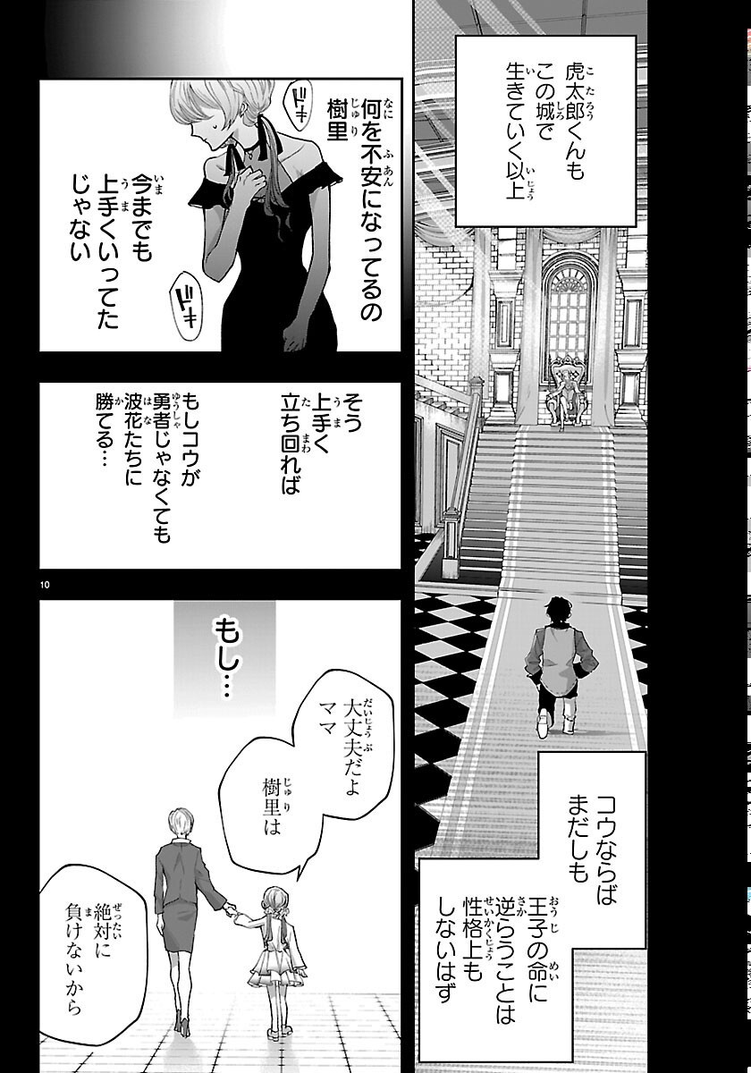 Janai Hou no Seijo to Yuusha Chapter 6 10ページ
