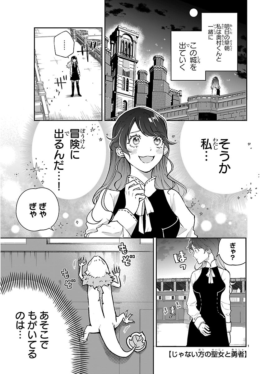 Janai Hou no Seijo to Yuusha Chapter 7 1ページ