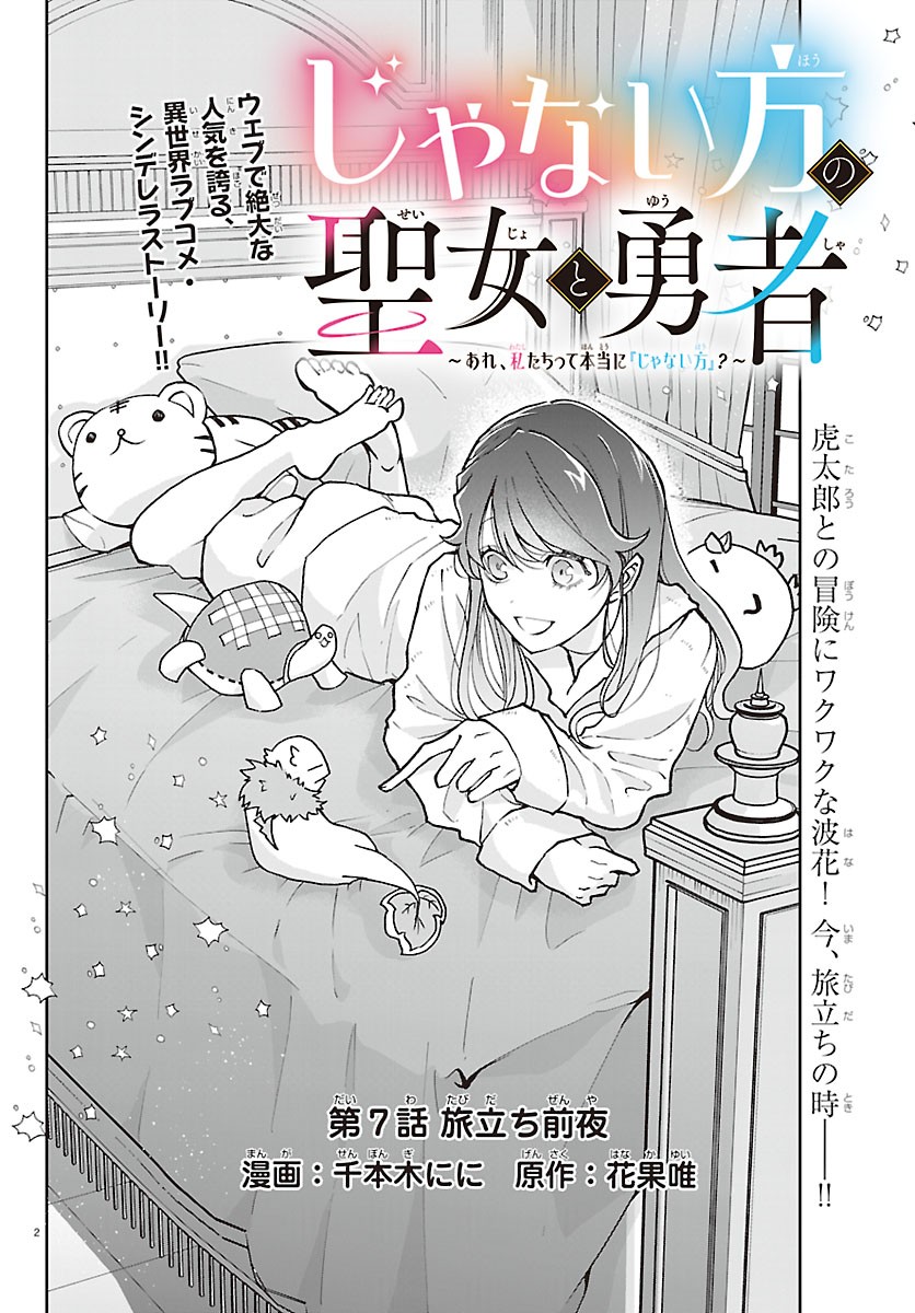 Janai Hou no Seijo to Yuusha Chapter 7 2ページ