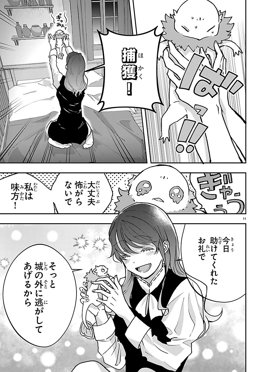 Janai Hou no Seijo to Yuusha Chapter 7 11ページ