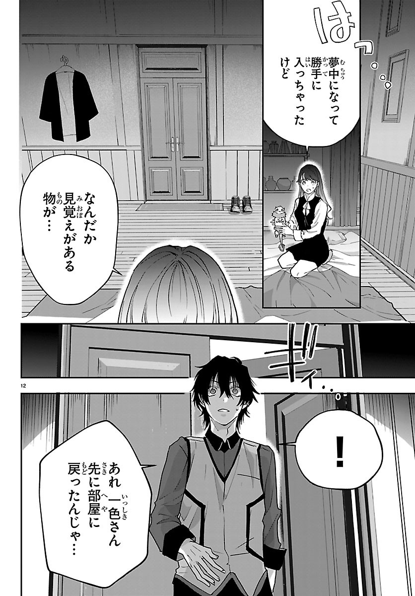Janai Hou no Seijo to Yuusha Chapter 7 12ページ