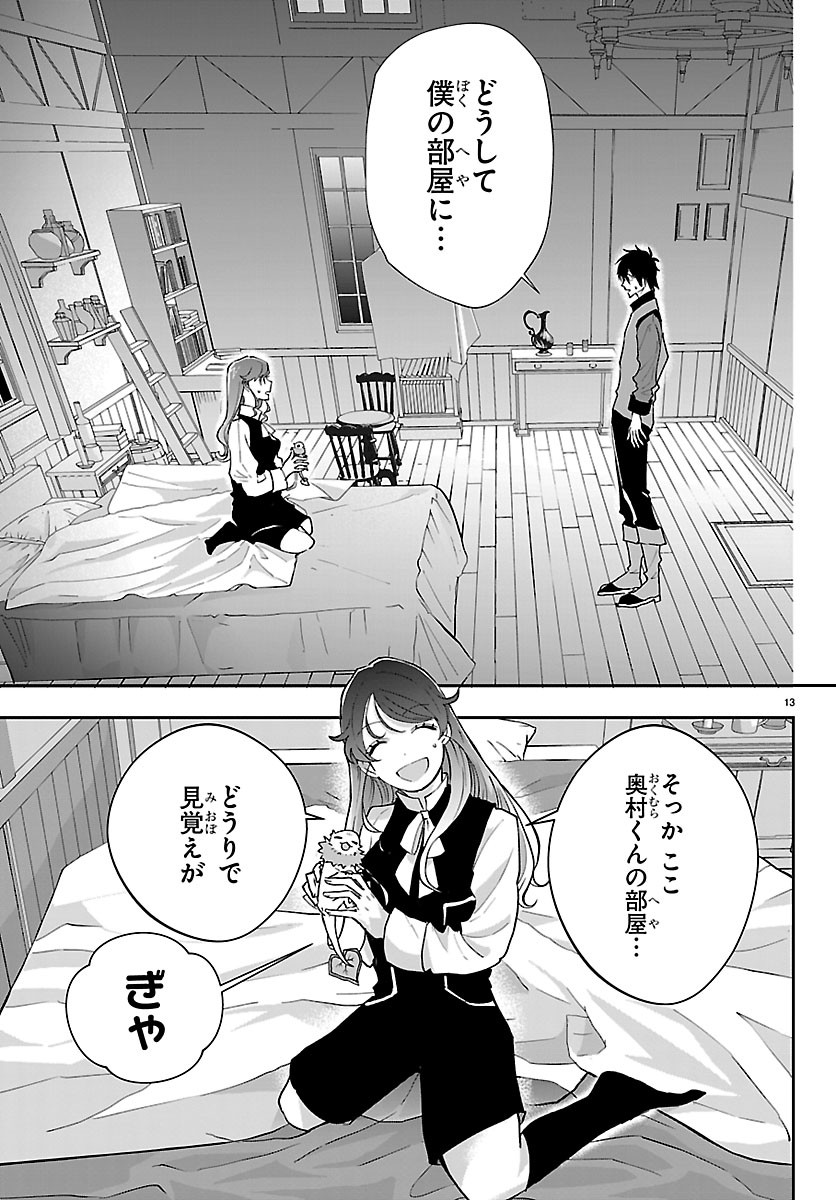 Janai Hou no Seijo to Yuusha Chapter 7 13ページ