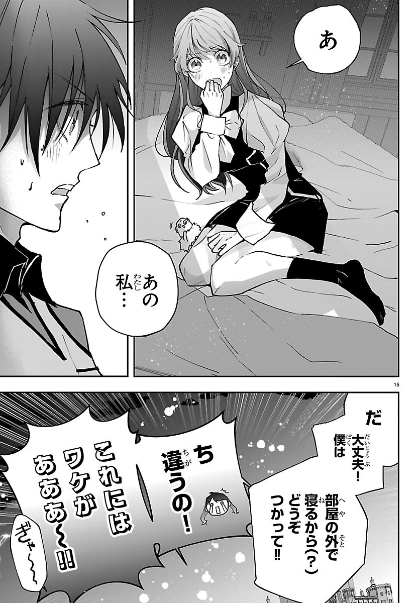 Janai Hou no Seijo to Yuusha Chapter 7 15ページ