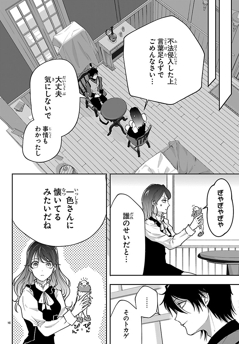 Janai Hou no Seijo to Yuusha Chapter 7 16ページ