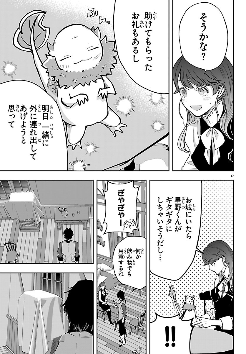 Janai Hou no Seijo to Yuusha Chapter 7 17ページ