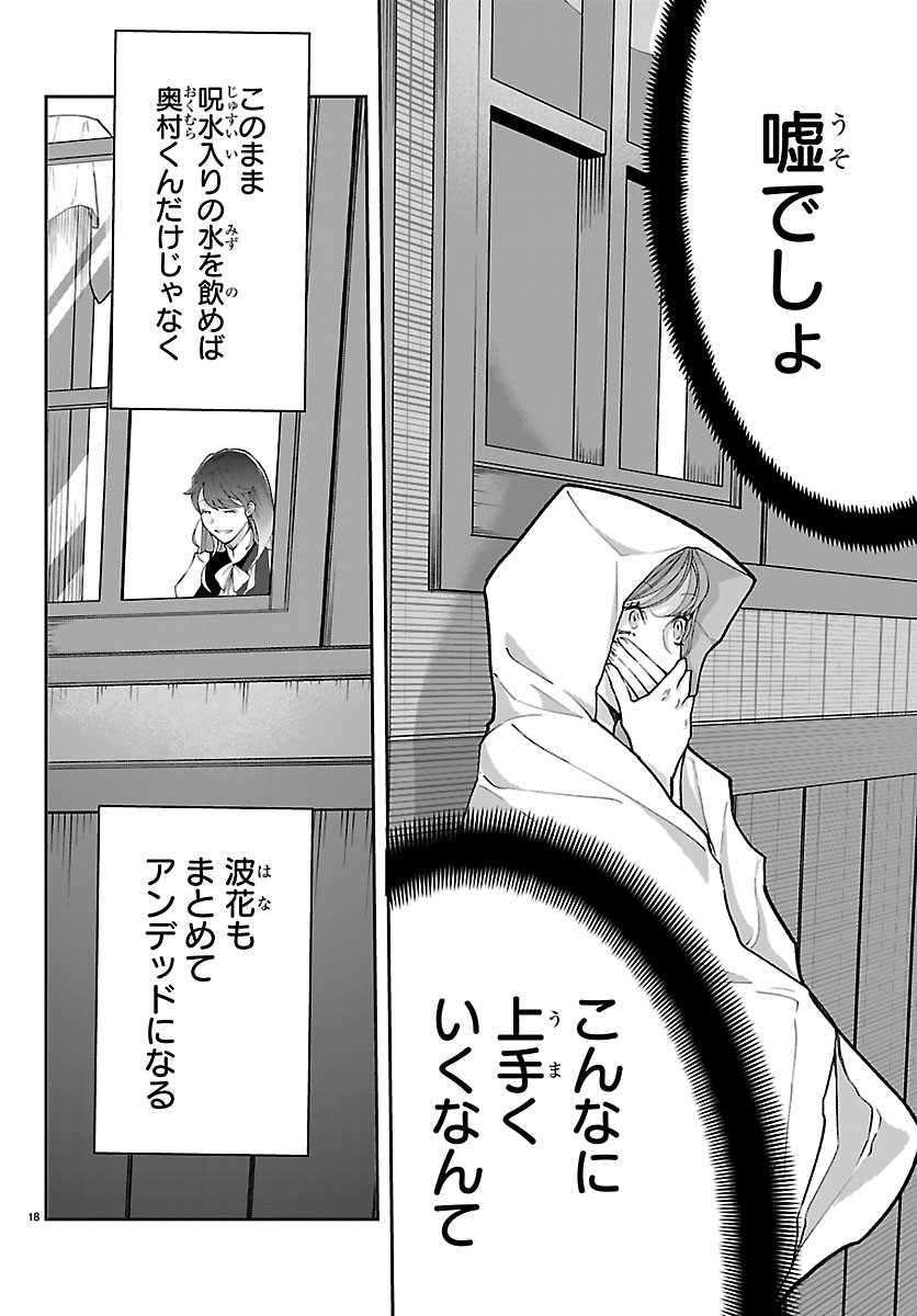 Janai Hou no Seijo to Yuusha Chapter 7 18ページ