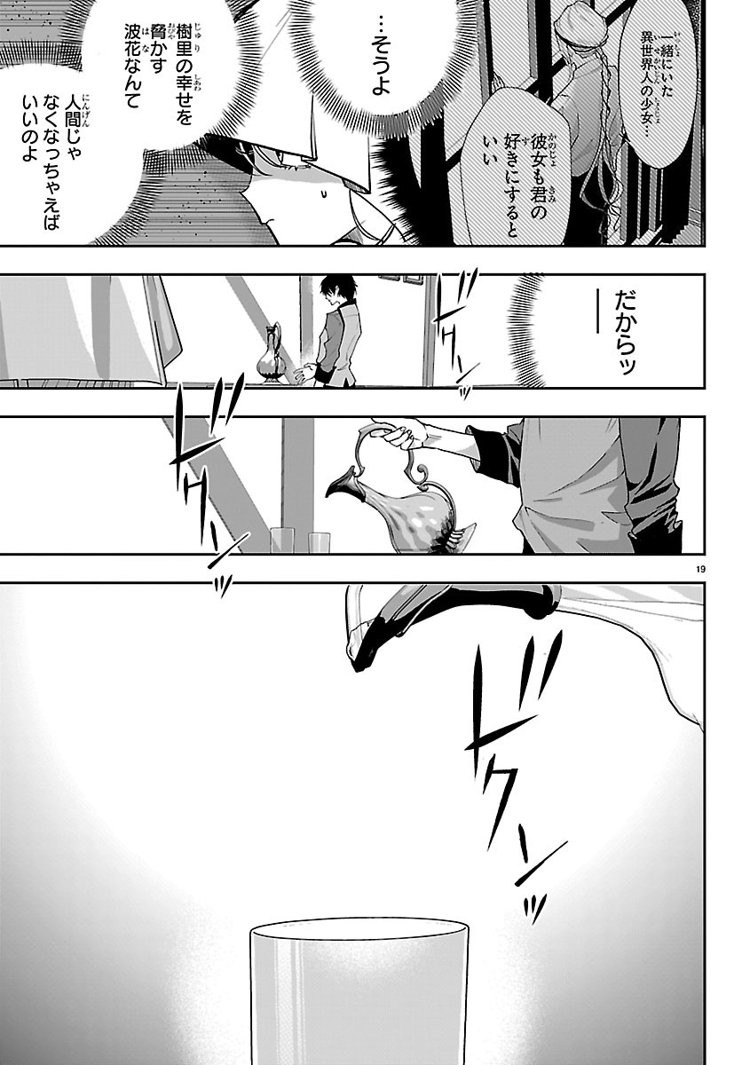 Janai Hou no Seijo to Yuusha Chapter 7 19ページ