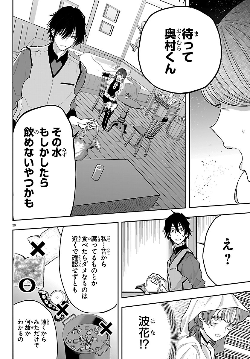 Janai Hou no Seijo to Yuusha Chapter 7 20ページ