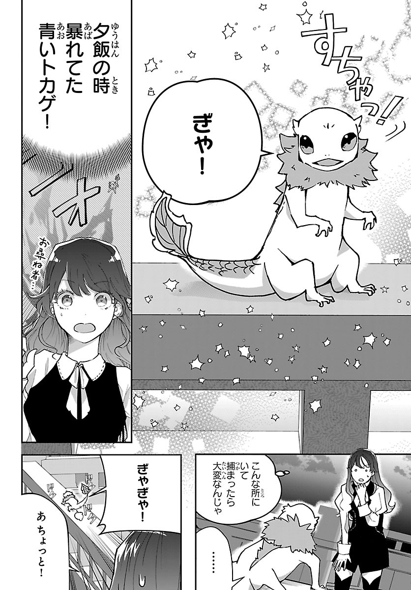 Janai Hou no Seijo to Yuusha Chapter 7 3ページ