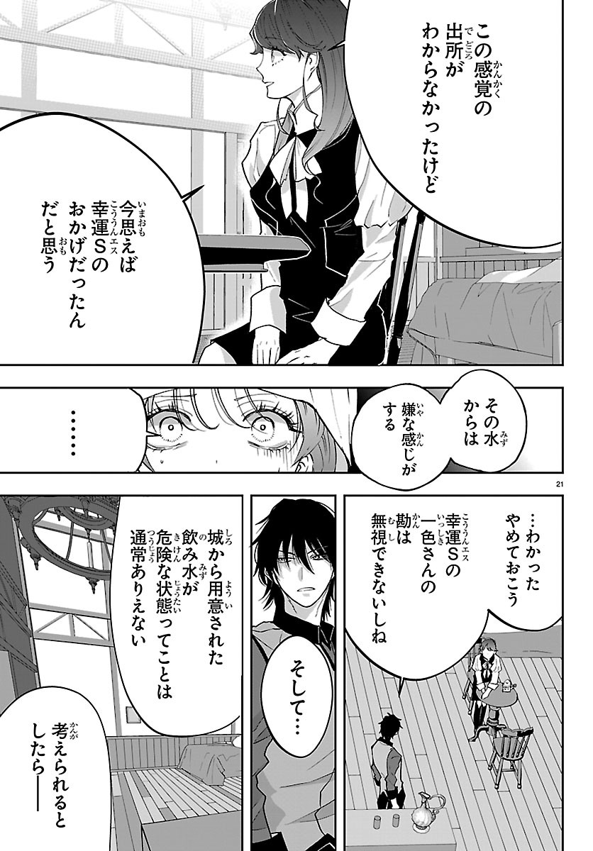 Janai Hou no Seijo to Yuusha Chapter 7 21ページ