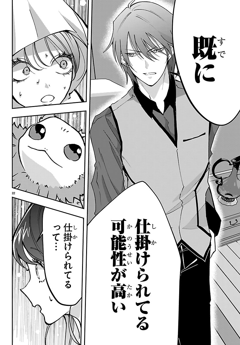 Janai Hou no Seijo to Yuusha Chapter 7 22ページ