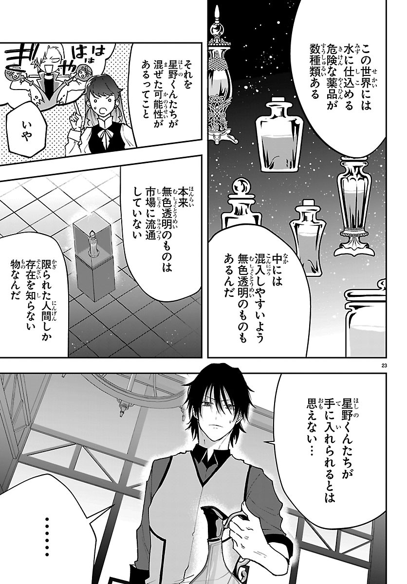 Janai Hou no Seijo to Yuusha Chapter 7 23ページ