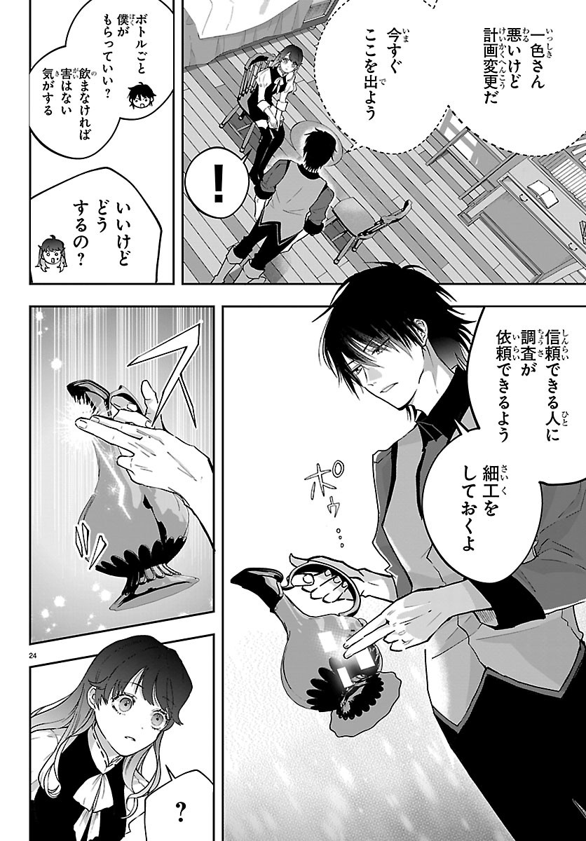 Janai Hou no Seijo to Yuusha Chapter 7 24ページ