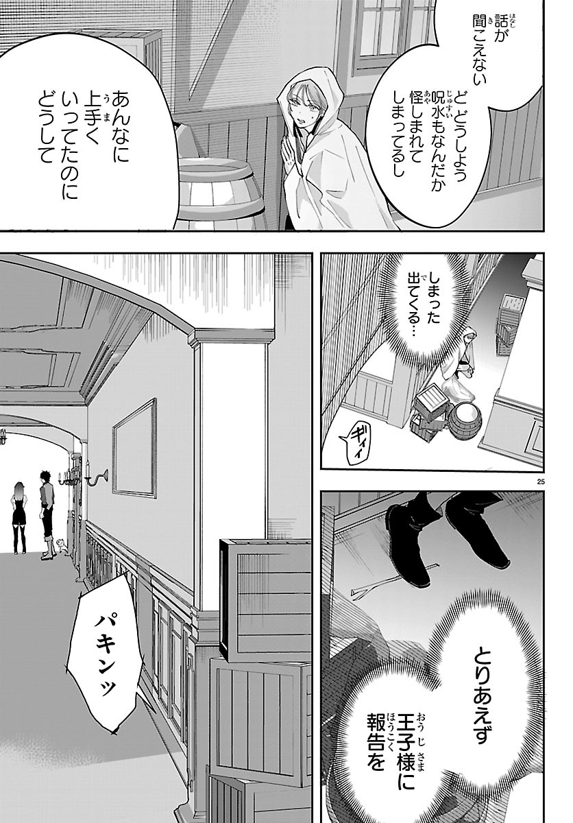 Janai Hou no Seijo to Yuusha Chapter 7 25ページ