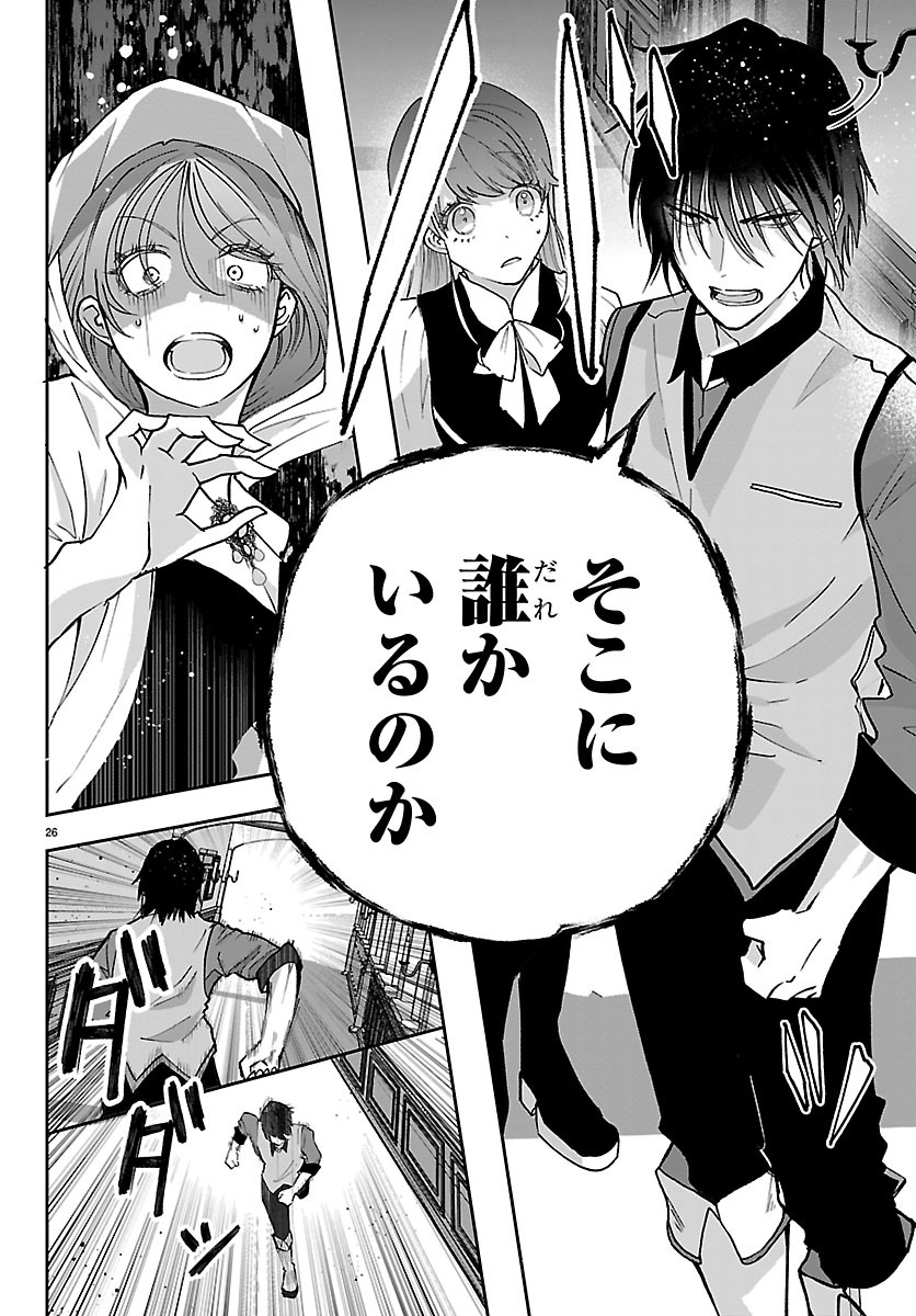 Janai Hou no Seijo to Yuusha Chapter 7 26ページ