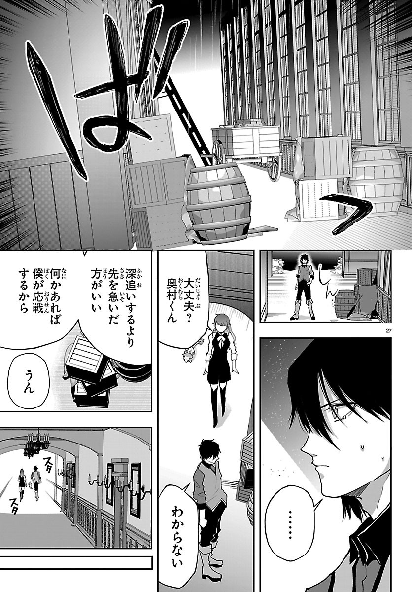 Janai Hou no Seijo to Yuusha Chapter 7 27ページ