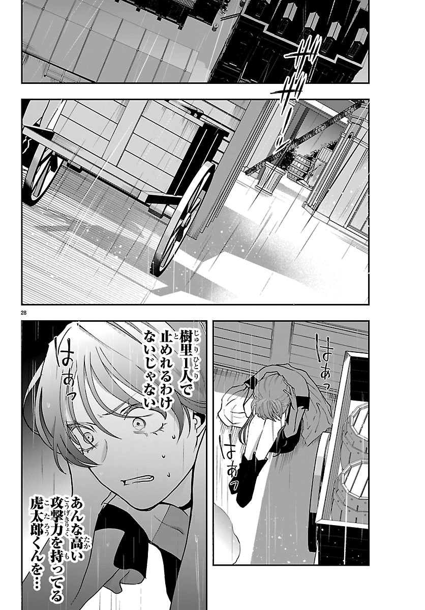 Janai Hou no Seijo to Yuusha Chapter 7 28ページ