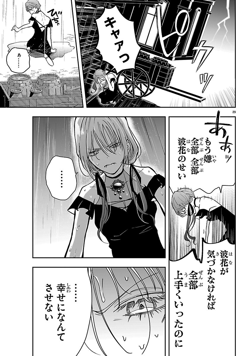 Janai Hou no Seijo to Yuusha Chapter 7 29ページ