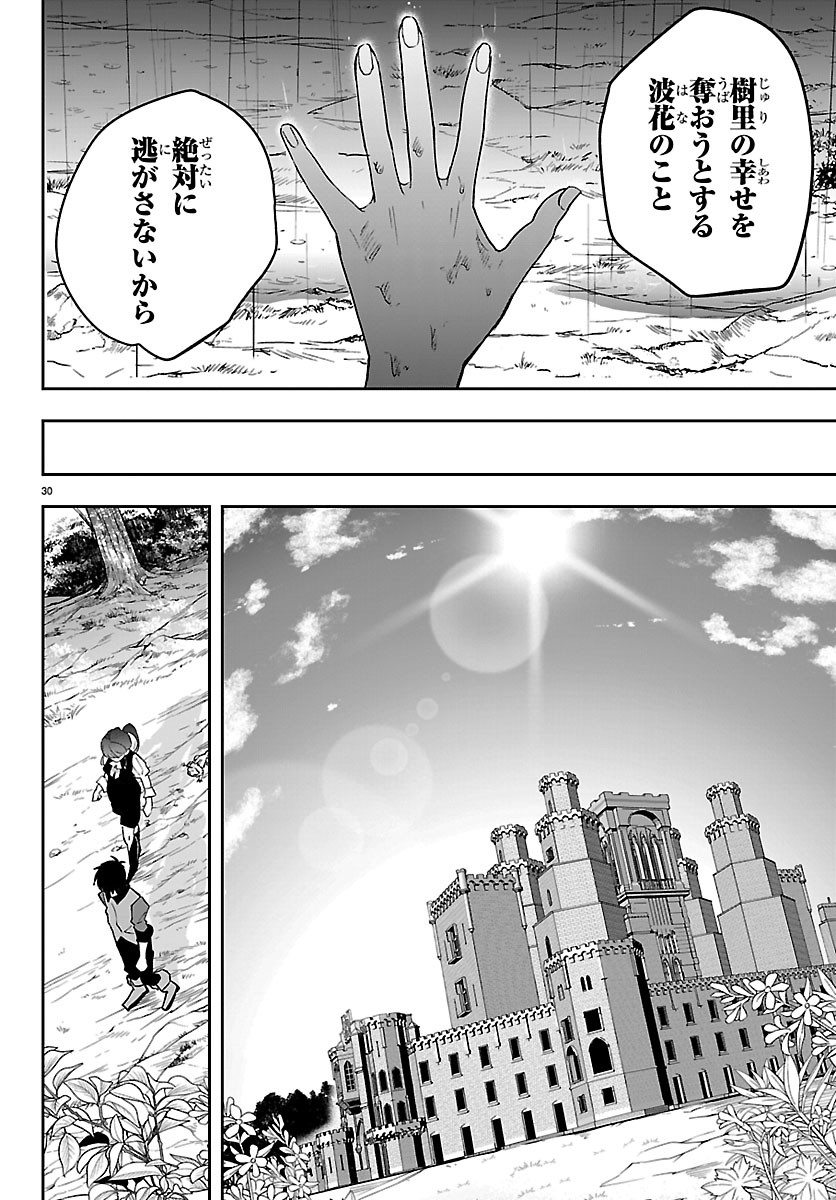 Janai Hou no Seijo to Yuusha Chapter 7 30ページ
