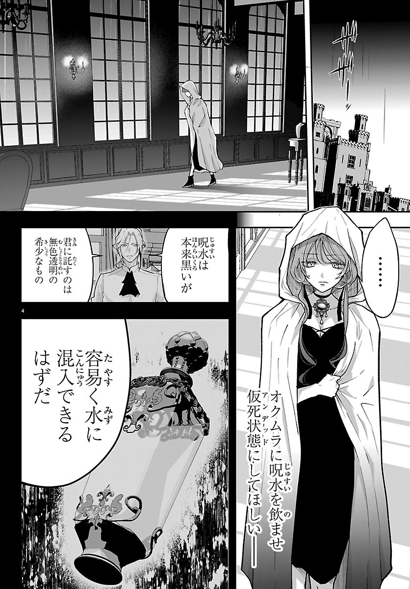Janai Hou no Seijo to Yuusha Chapter 7 4ページ