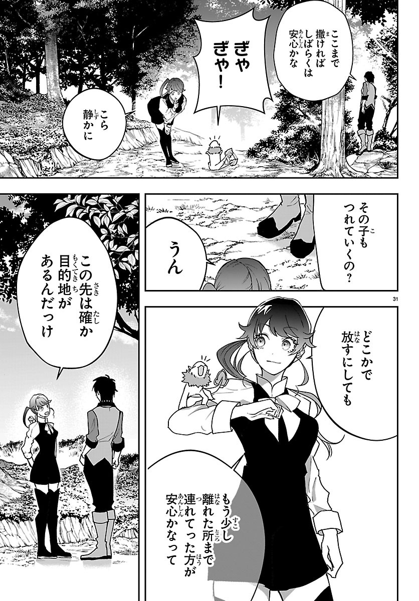 Janai Hou no Seijo to Yuusha Chapter 7 31ページ