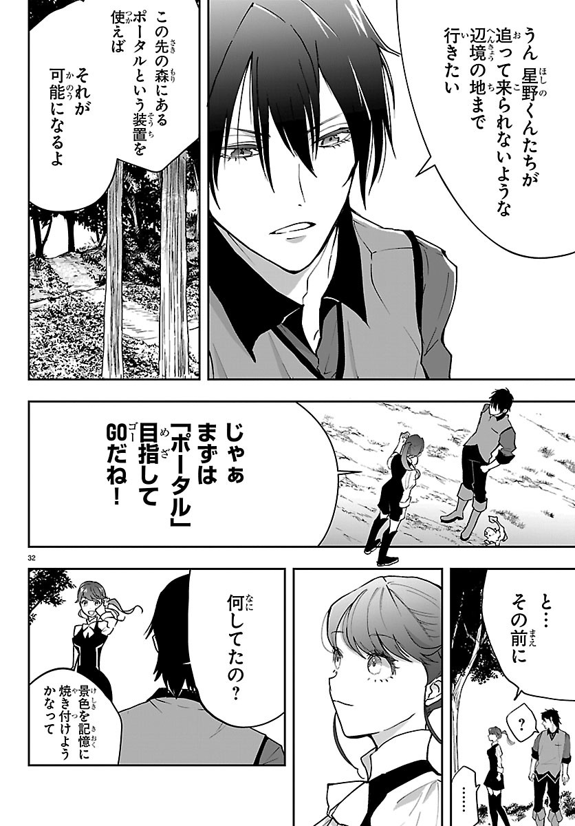 Janai Hou no Seijo to Yuusha Chapter 7 32ページ