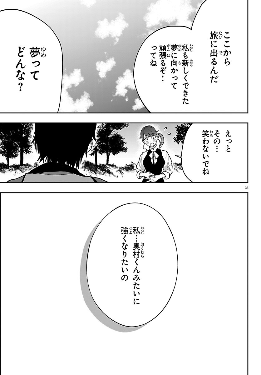 Janai Hou no Seijo to Yuusha Chapter 7 33ページ
