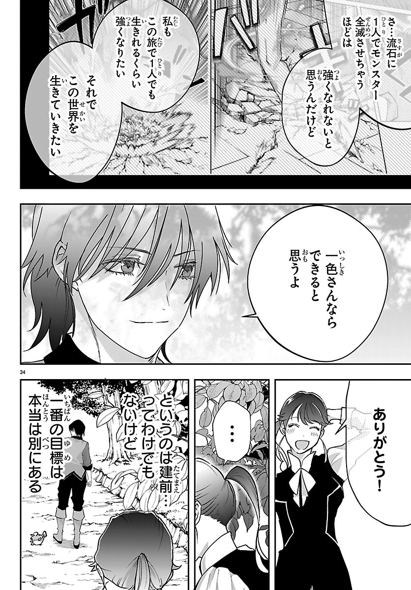 Janai Hou no Seijo to Yuusha Chapter 7 34ページ