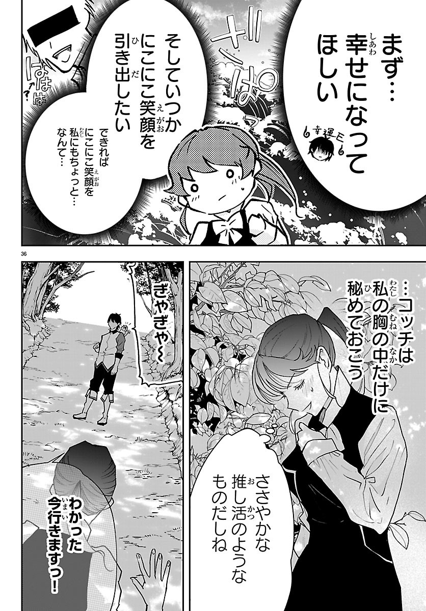 Janai Hou no Seijo to Yuusha Chapter 7 36ページ