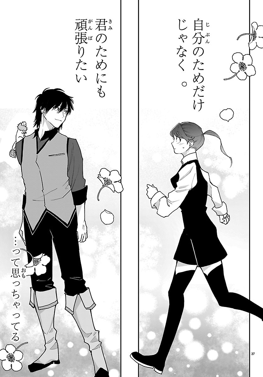Janai Hou no Seijo to Yuusha Chapter 7 37ページ
