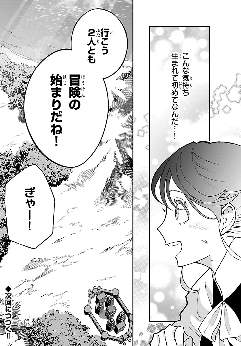 Janai Hou no Seijo to Yuusha Chapter 7 38ページ