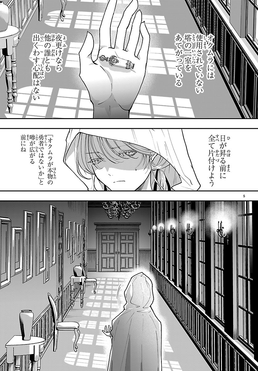 Janai Hou no Seijo to Yuusha Chapter 7 5ページ