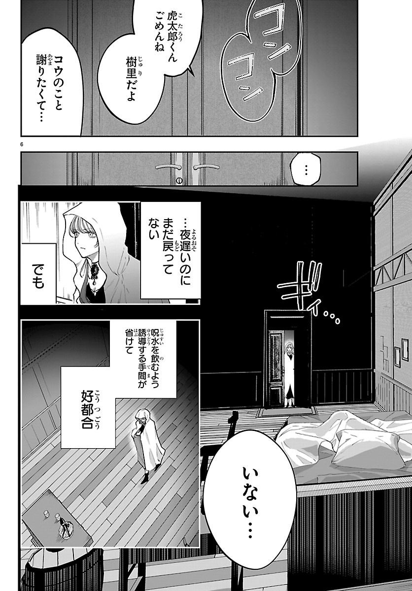 Janai Hou no Seijo to Yuusha Chapter 7 6ページ