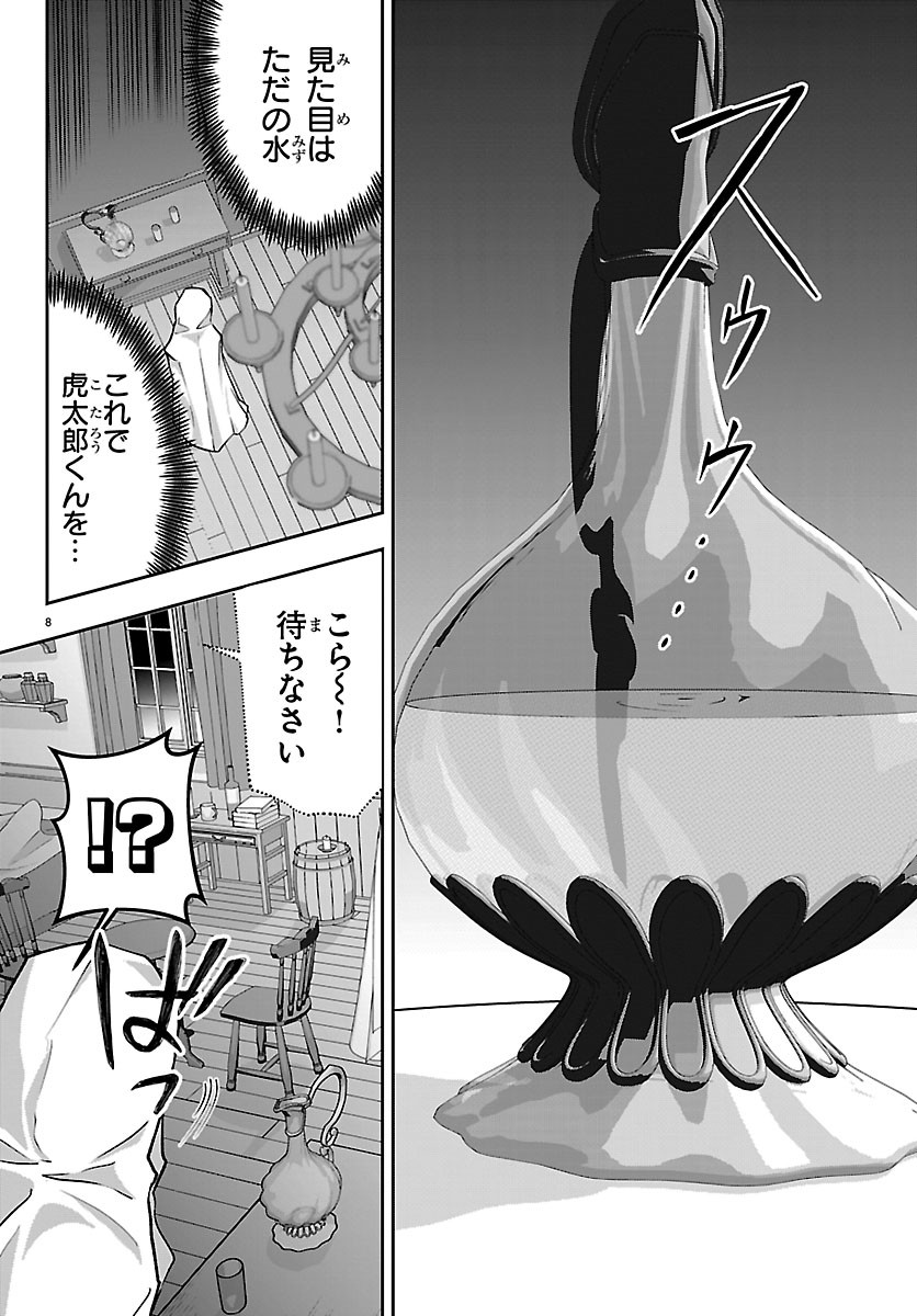 Janai Hou no Seijo to Yuusha Chapter 7 8ページ