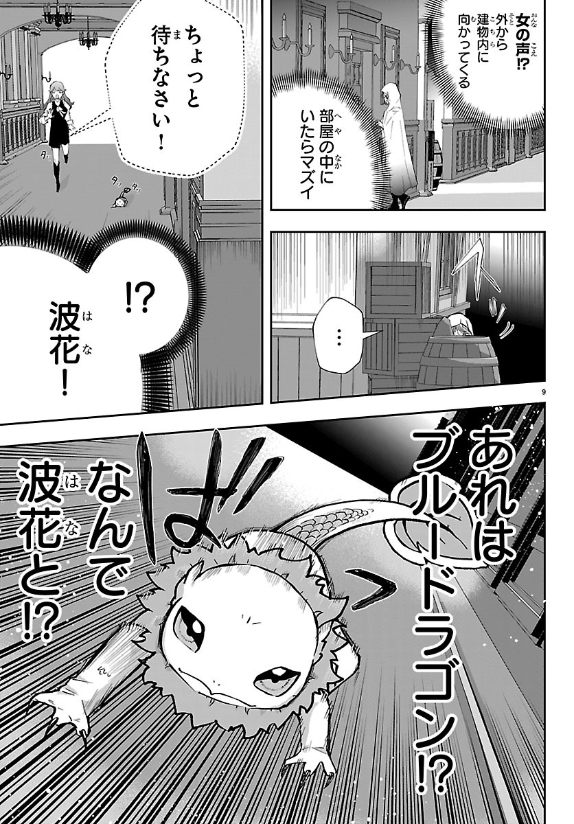 Janai Hou no Seijo to Yuusha Chapter 7 9ページ
