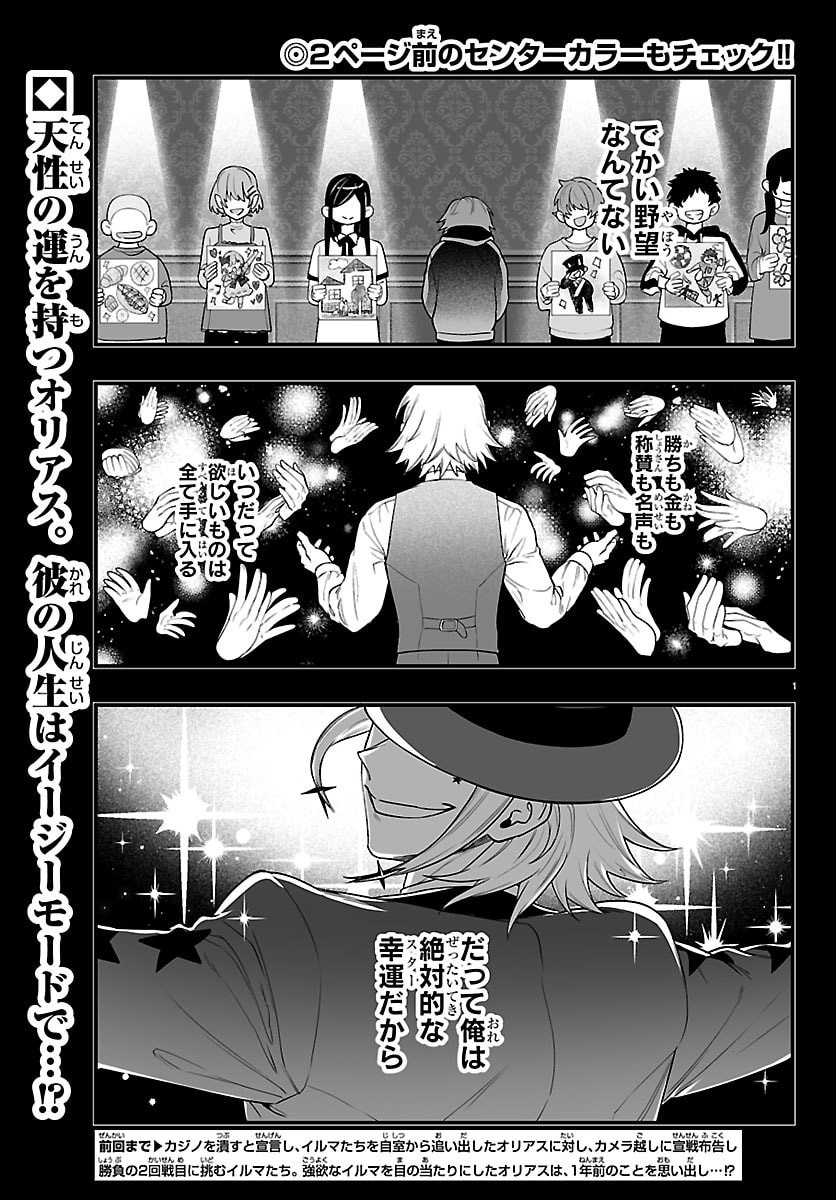 Mairimashita! Iruma-kun: If Episode of Ma-fia Chapter 36 2ページ