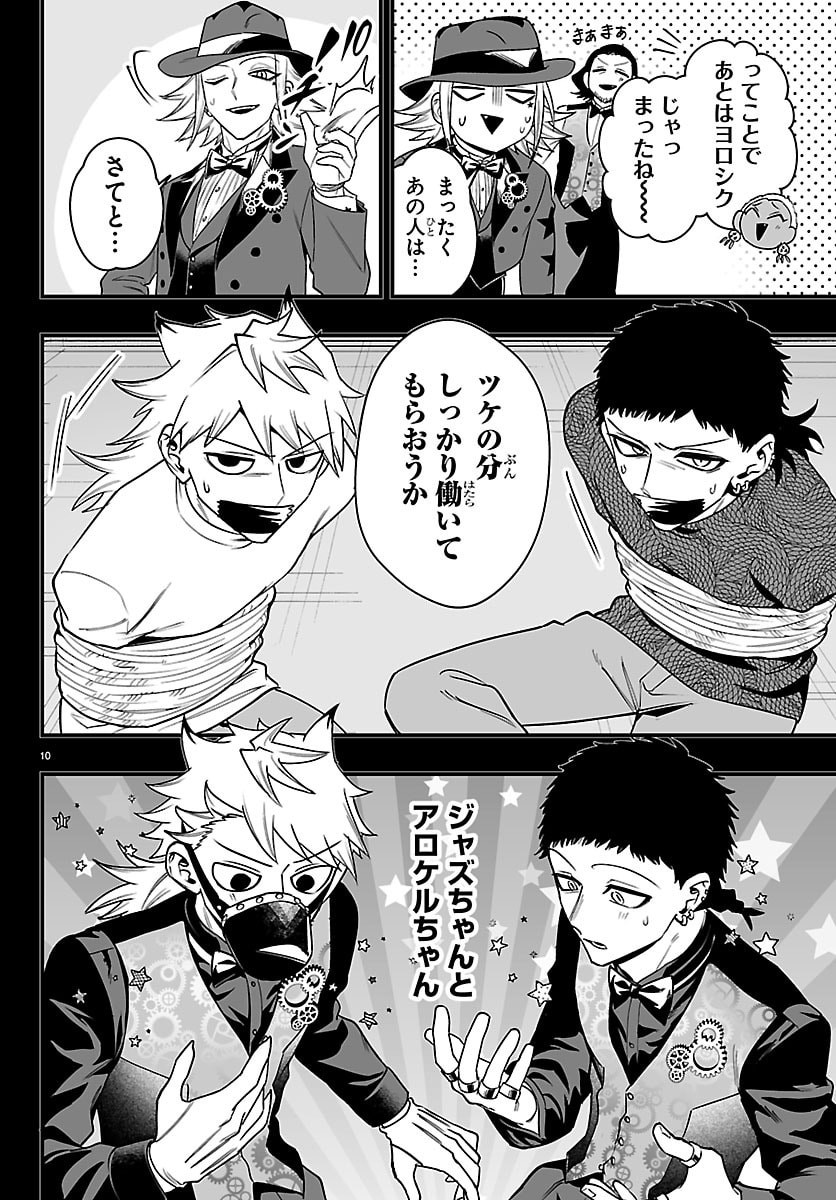 Mairimashita! Iruma-kun: If Episode of Ma-fia Chapter 36 11ページ