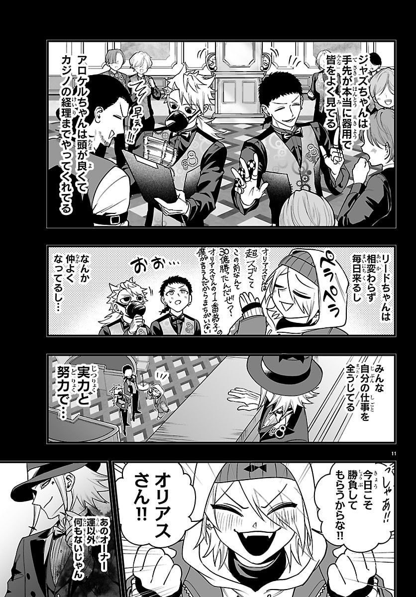 Mairimashita! Iruma-kun: If Episode of Ma-fia Chapter 36 12ページ