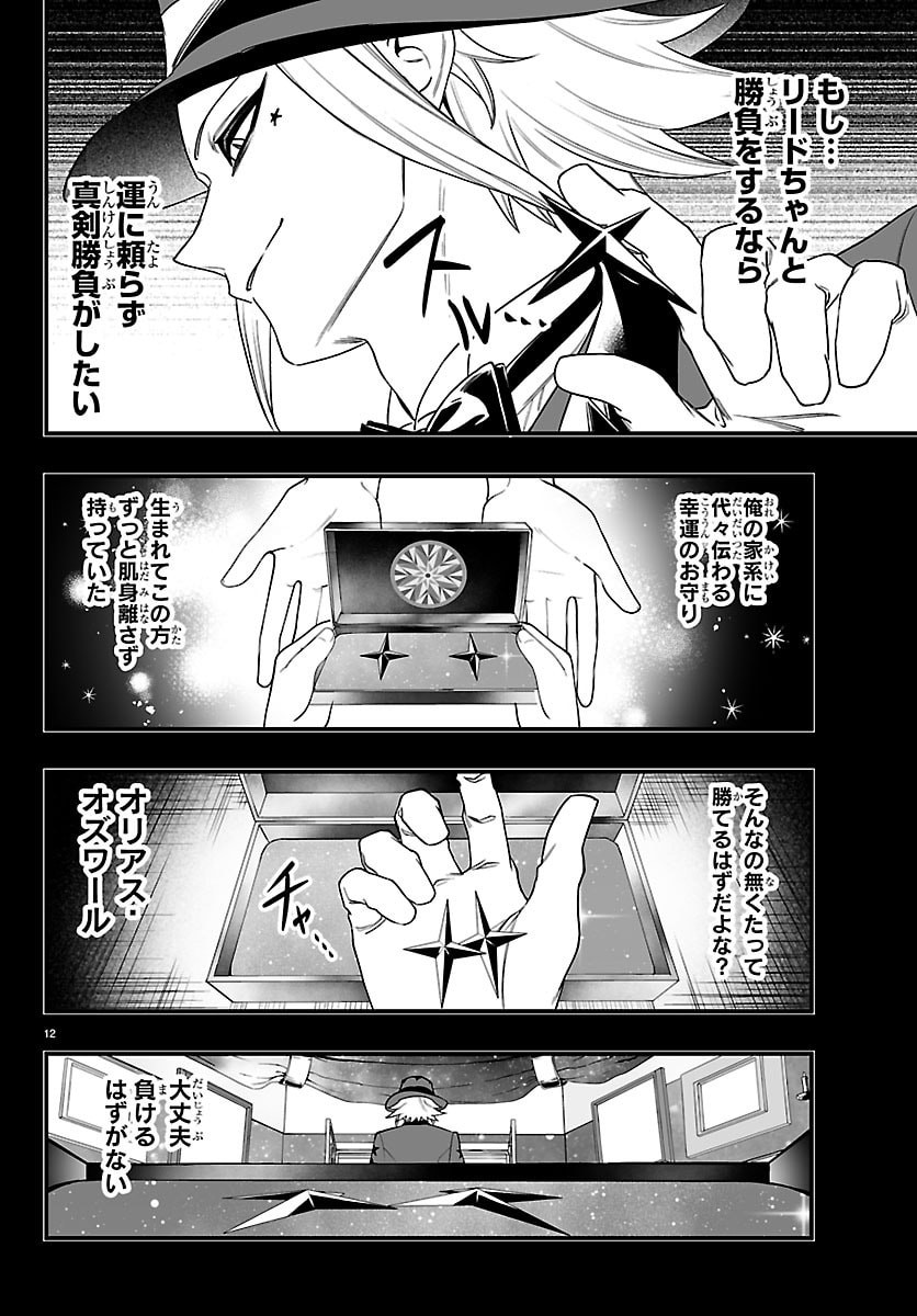 Mairimashita! Iruma-kun: If Episode of Ma-fia Chapter 36 13ページ