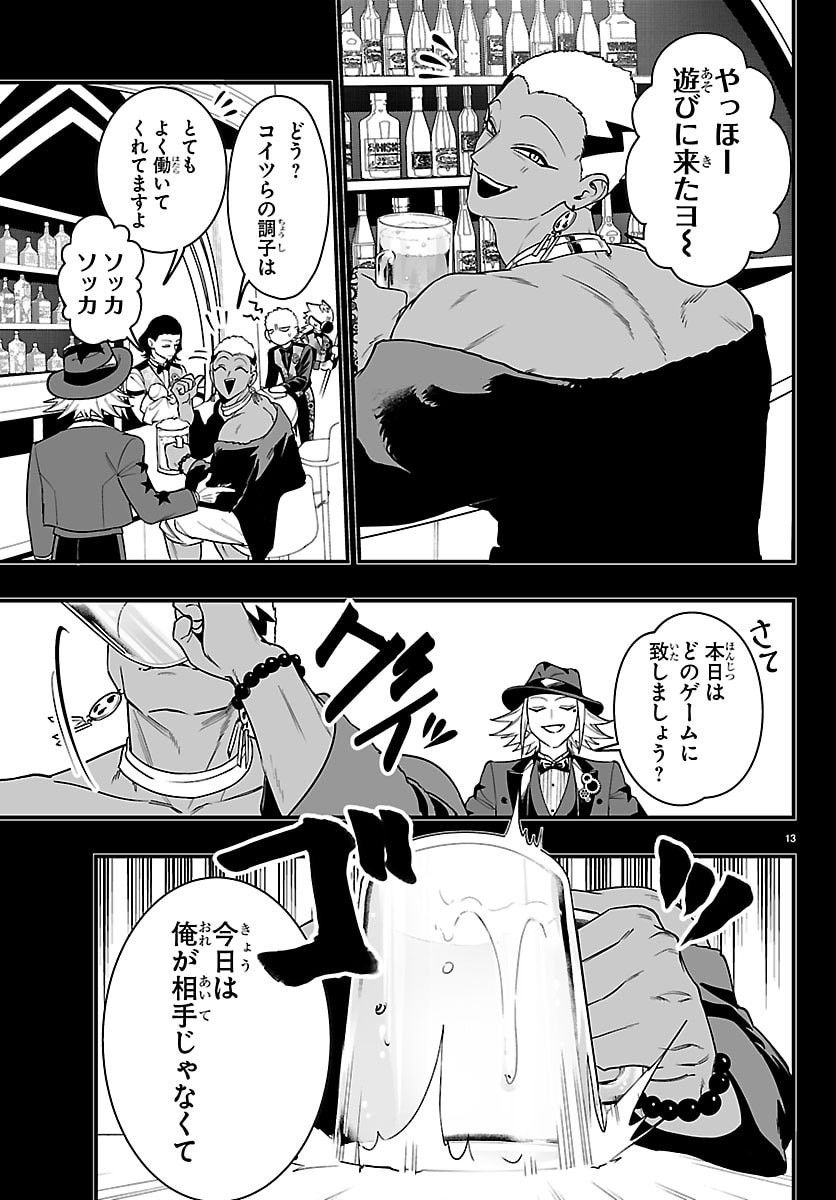 Mairimashita! Iruma-kun: If Episode of Ma-fia Chapter 36 14ページ