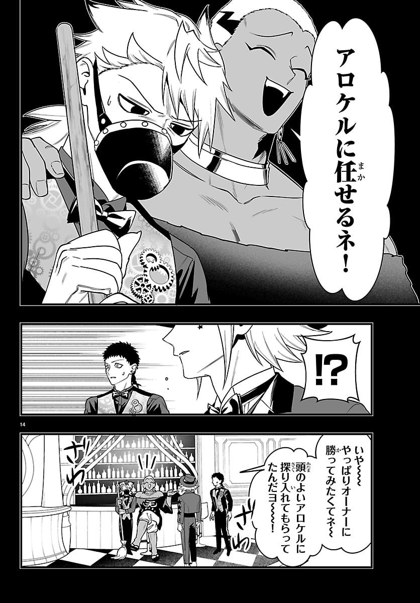 Mairimashita! Iruma-kun: If Episode of Ma-fia Chapter 36 15ページ