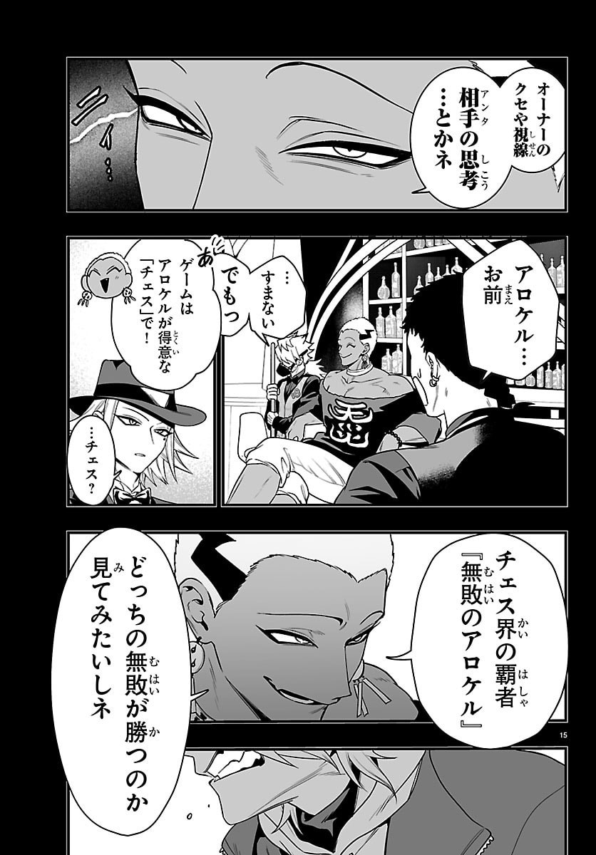 Mairimashita! Iruma-kun: If Episode of Ma-fia Chapter 36 16ページ